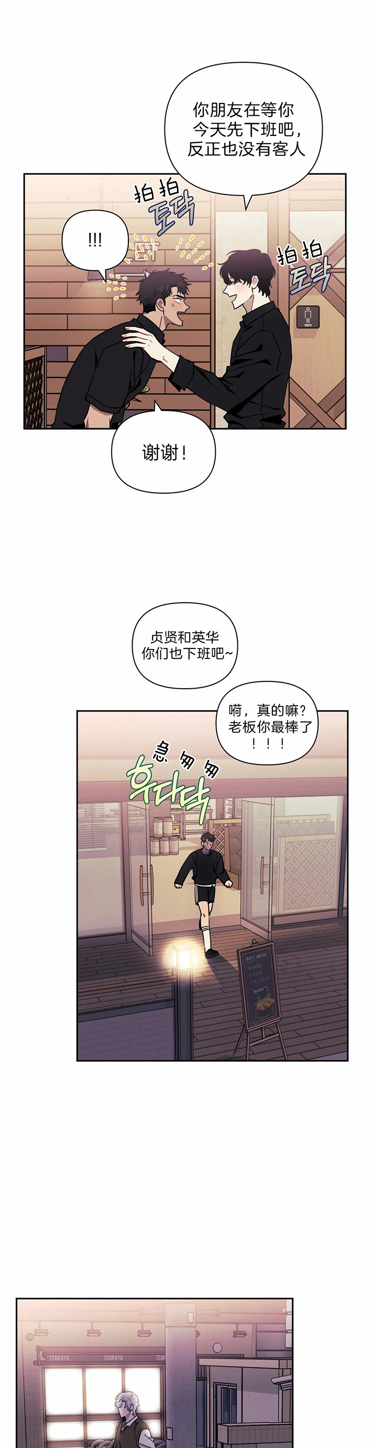 次于别人的关系 第22话 第3页