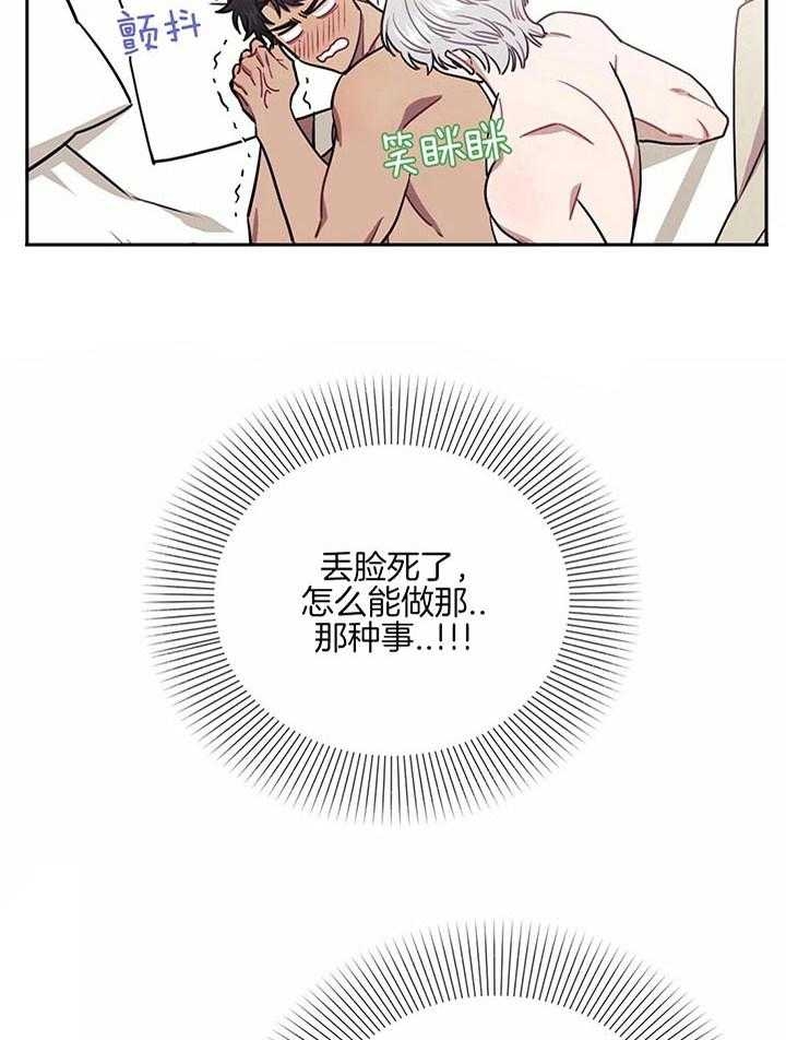 次于别人的关系 第22话 第8页