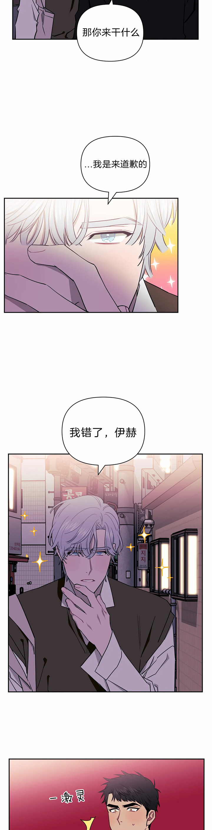 次于别人的关系 第22话 第9页