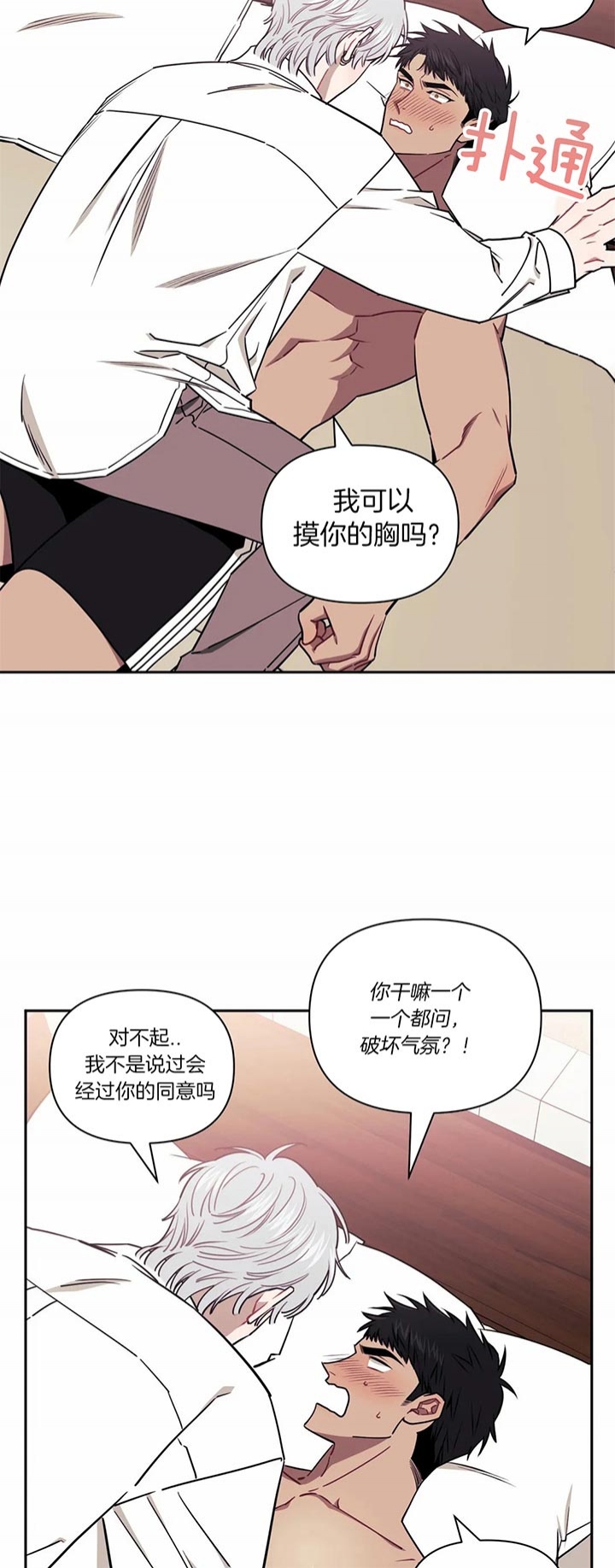次于别人的关系 第23话 第12页