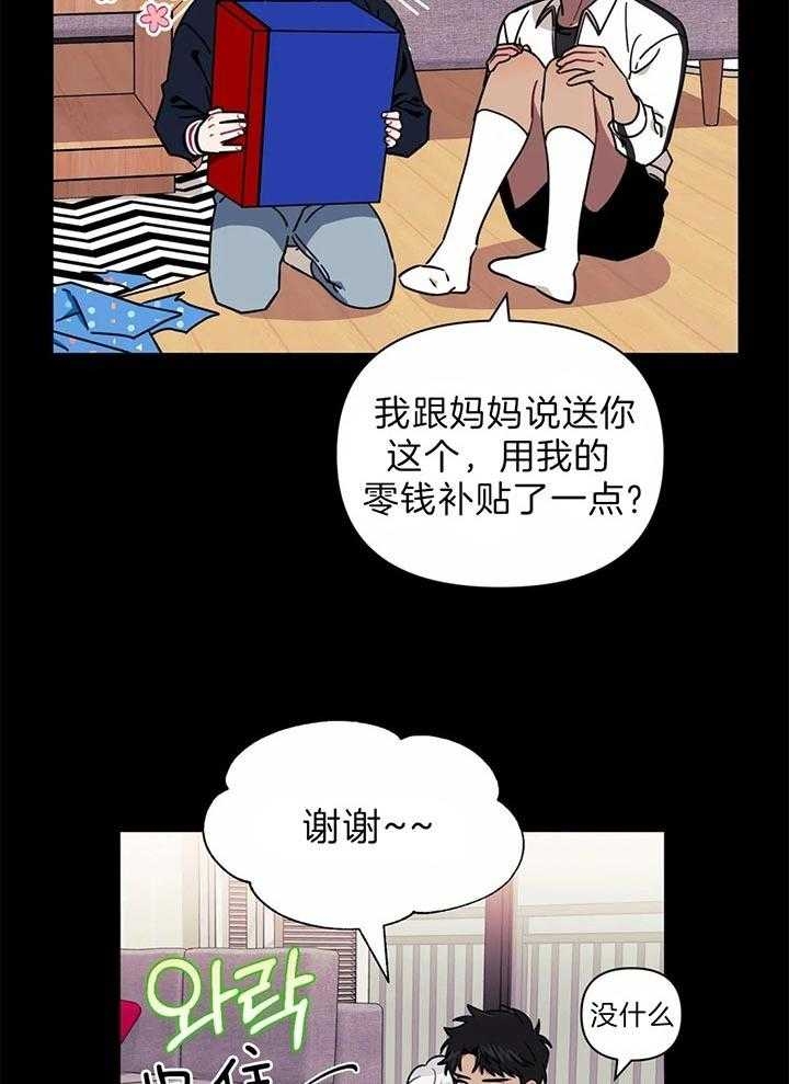 次于别人的关系 第23话 第15页