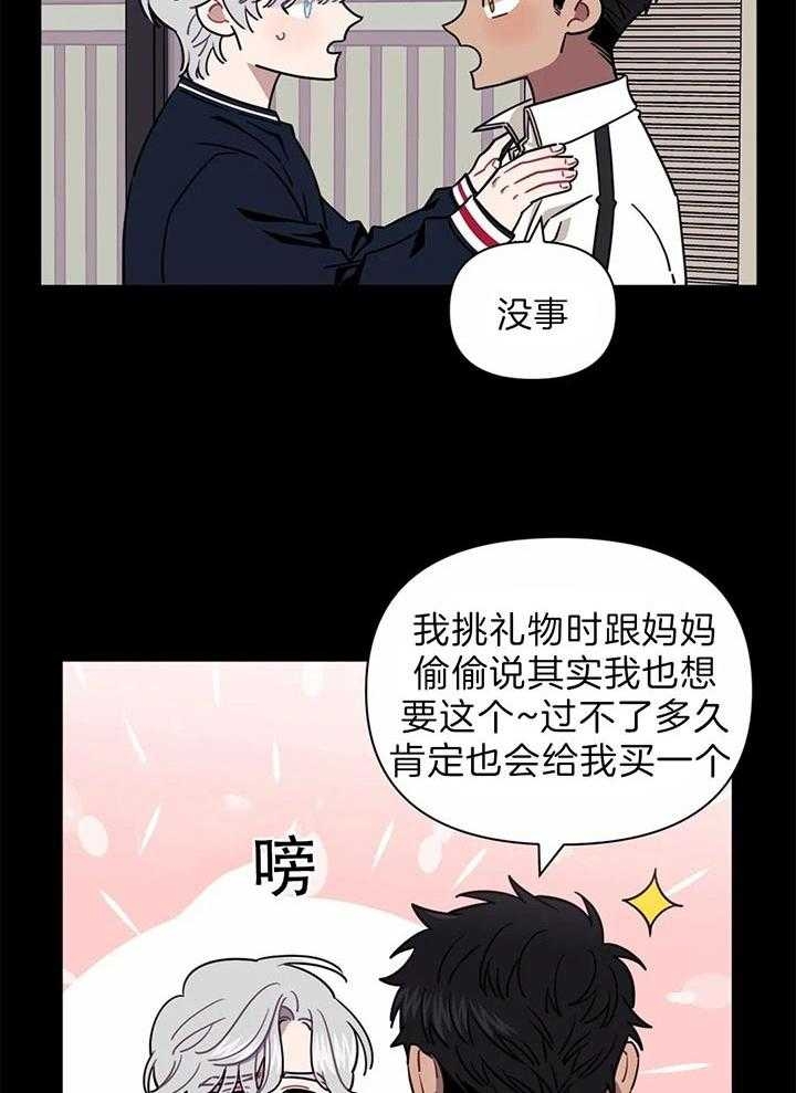 次于别人的关系 第23话 第19页