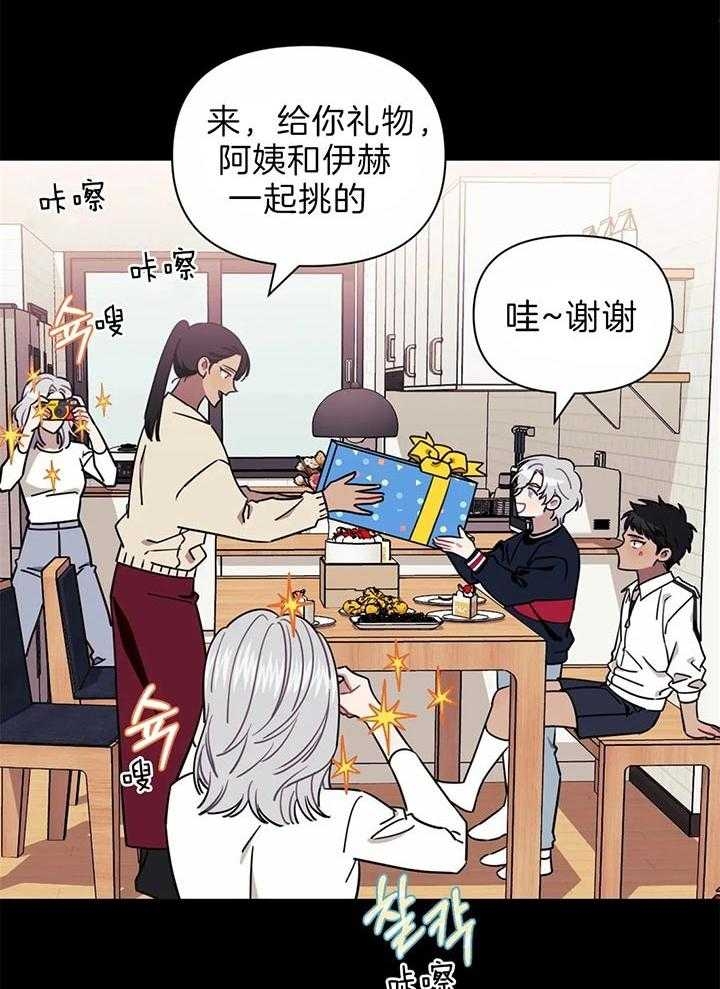 次于别人的关系 第23话 第3页