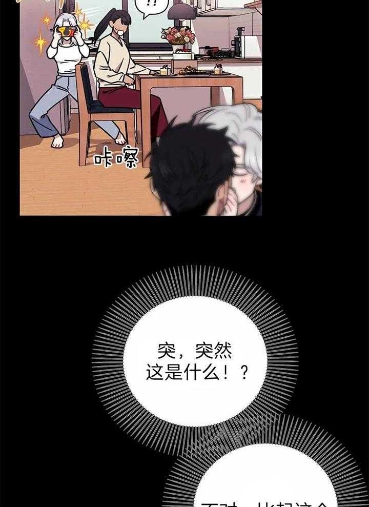 次于别人的关系 第23话 第35页