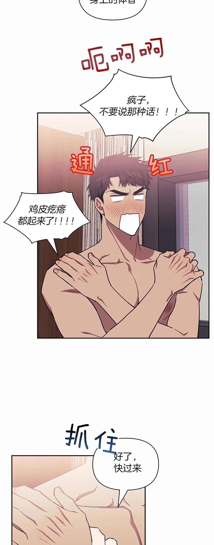 次于别人的关系 第23话 第8页