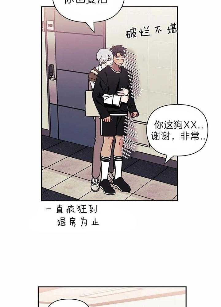 次于别人的关系 第24话 第15页