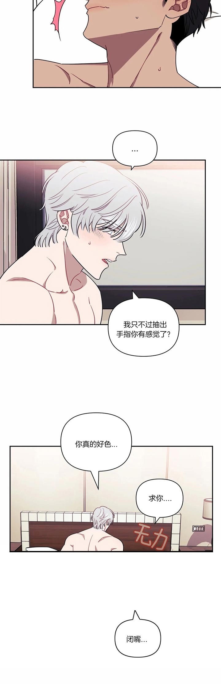 次于别人的关系 第24话 第28页