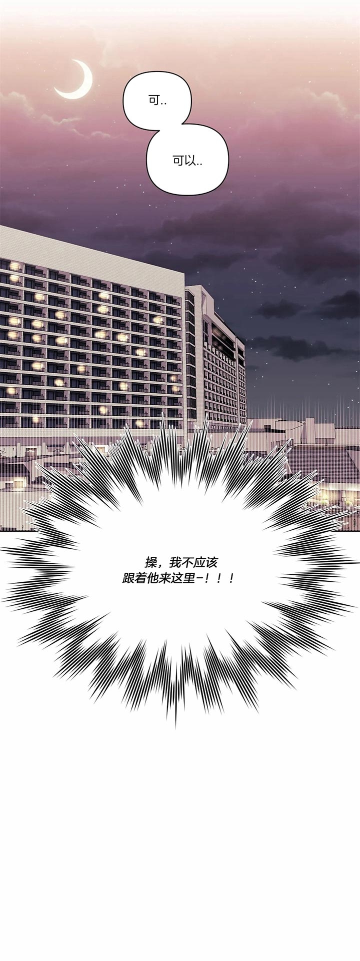 次于别人的关系 第24话 第40页