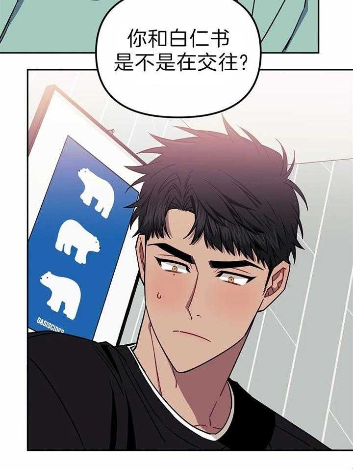 次于别人的关系 第24话 第49页