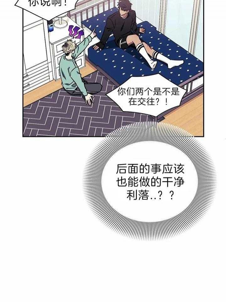 次于别人的关系 第24话 第57页