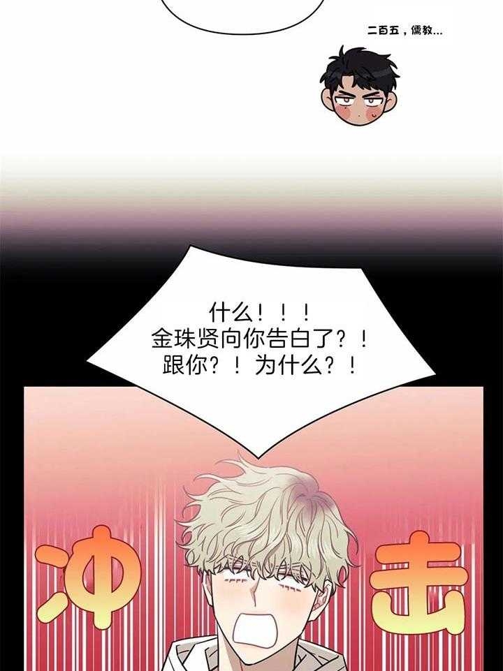 次于别人的关系 第25话 第13页