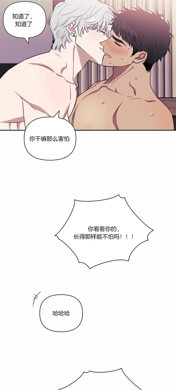 次于别人的关系 第25话 第14页