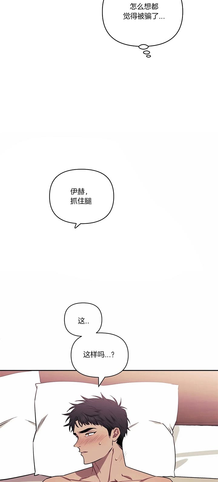 次于别人的关系 第25话 第18页