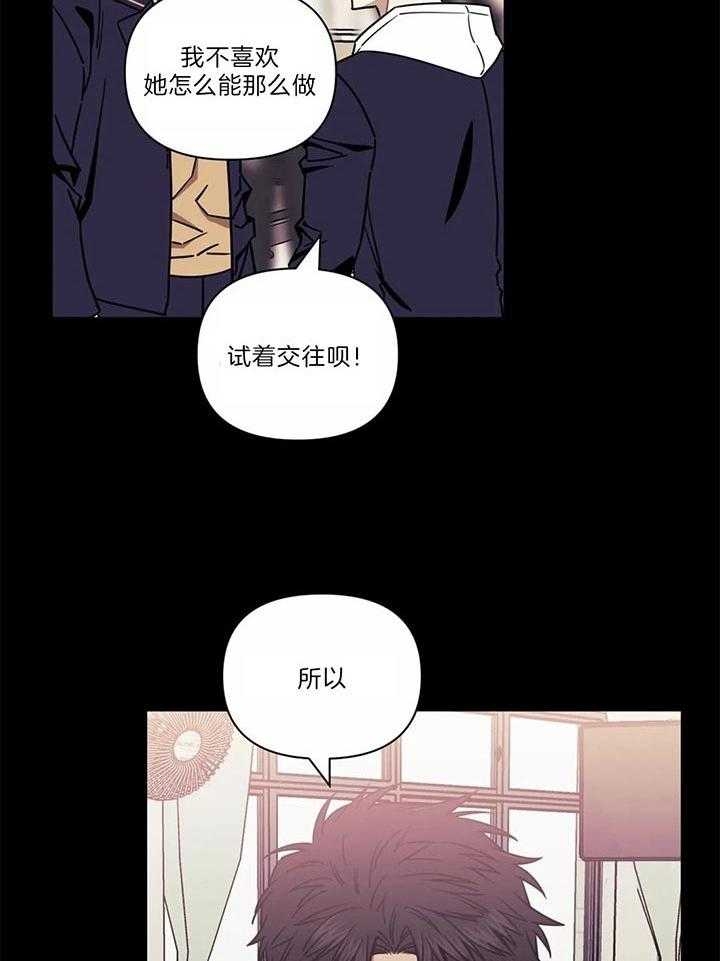次于别人的关系 第25话 第19页