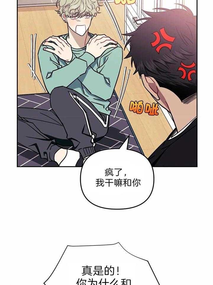 次于别人的关系 第25话 第27页