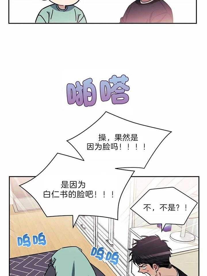 次于别人的关系 第25话 第33页
