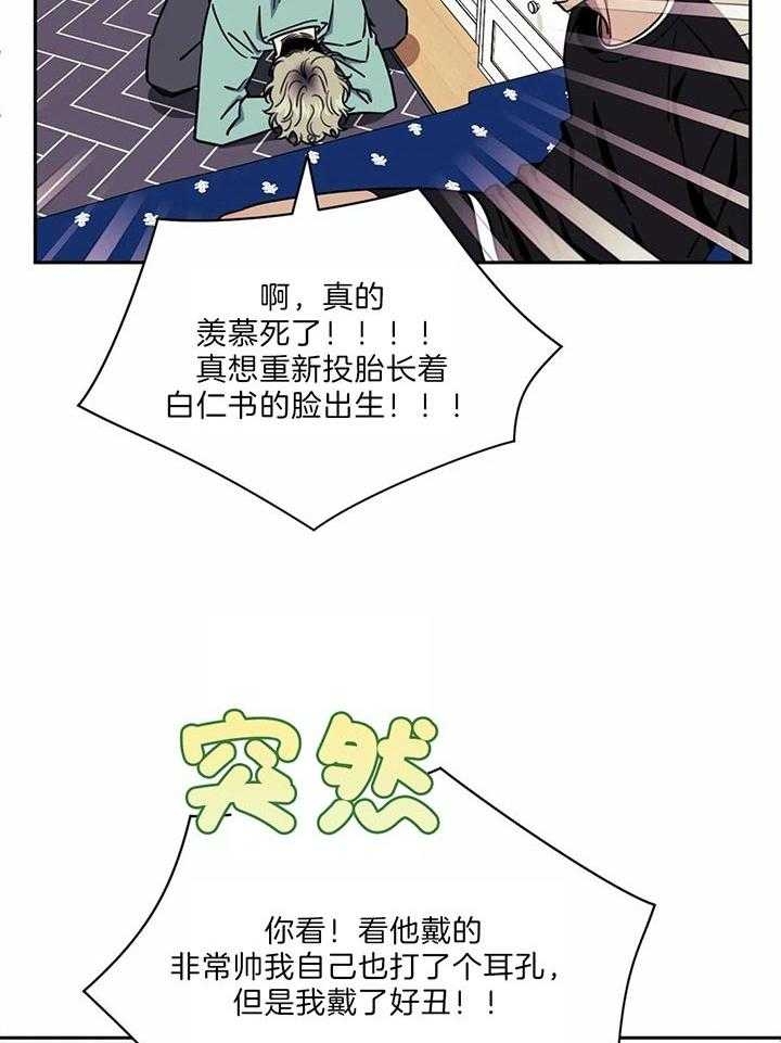 次于别人的关系 第25话 第34页