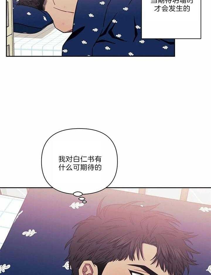 次于别人的关系 第25话 第49页