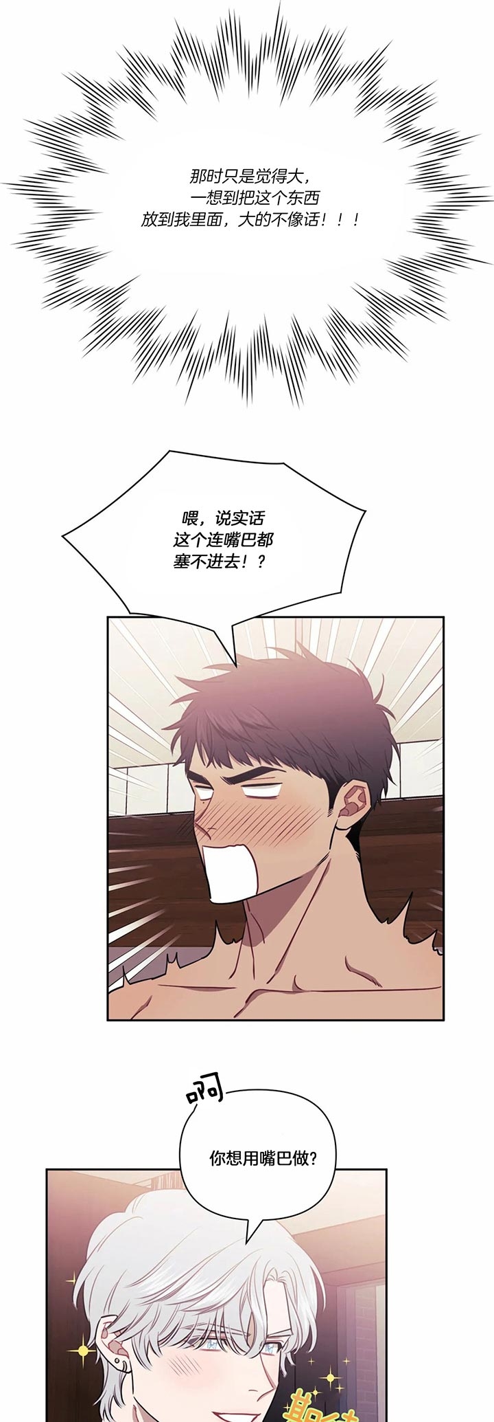 次于别人的关系 第25话 第6页