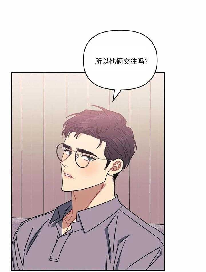 次于别人的关系 第26话 第2页