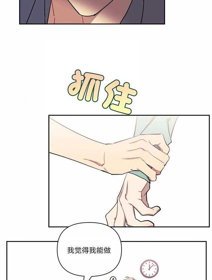 次于别人的关系 第26话 第16页