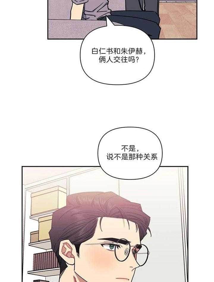 次于别人的关系 第26话 第10页