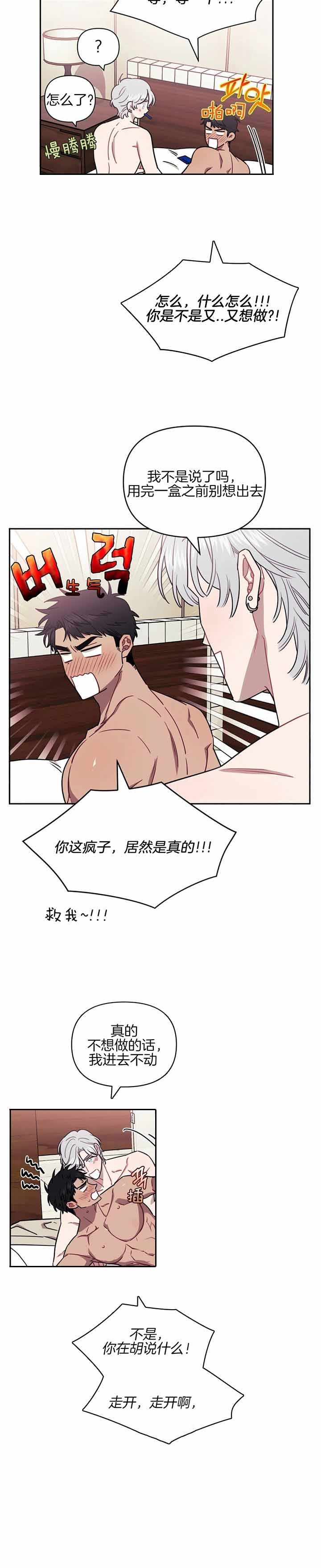 次于别人的关系 第27话 第17页
