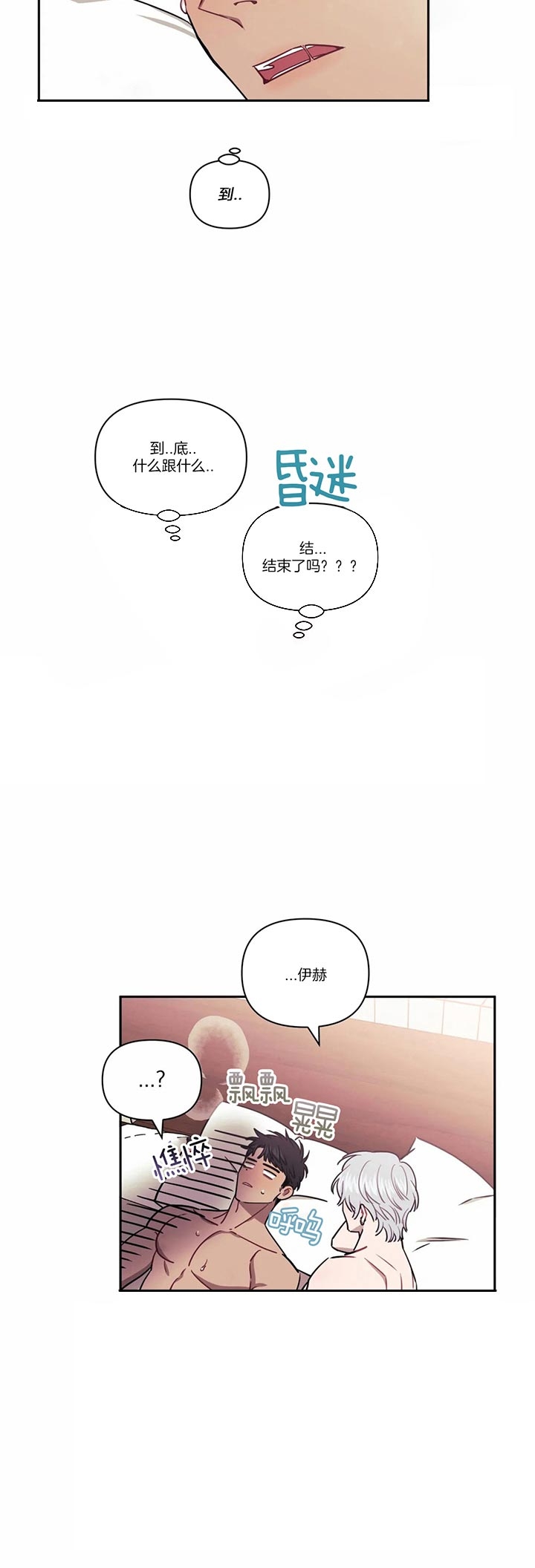 次于别人的关系 第27话 第3页