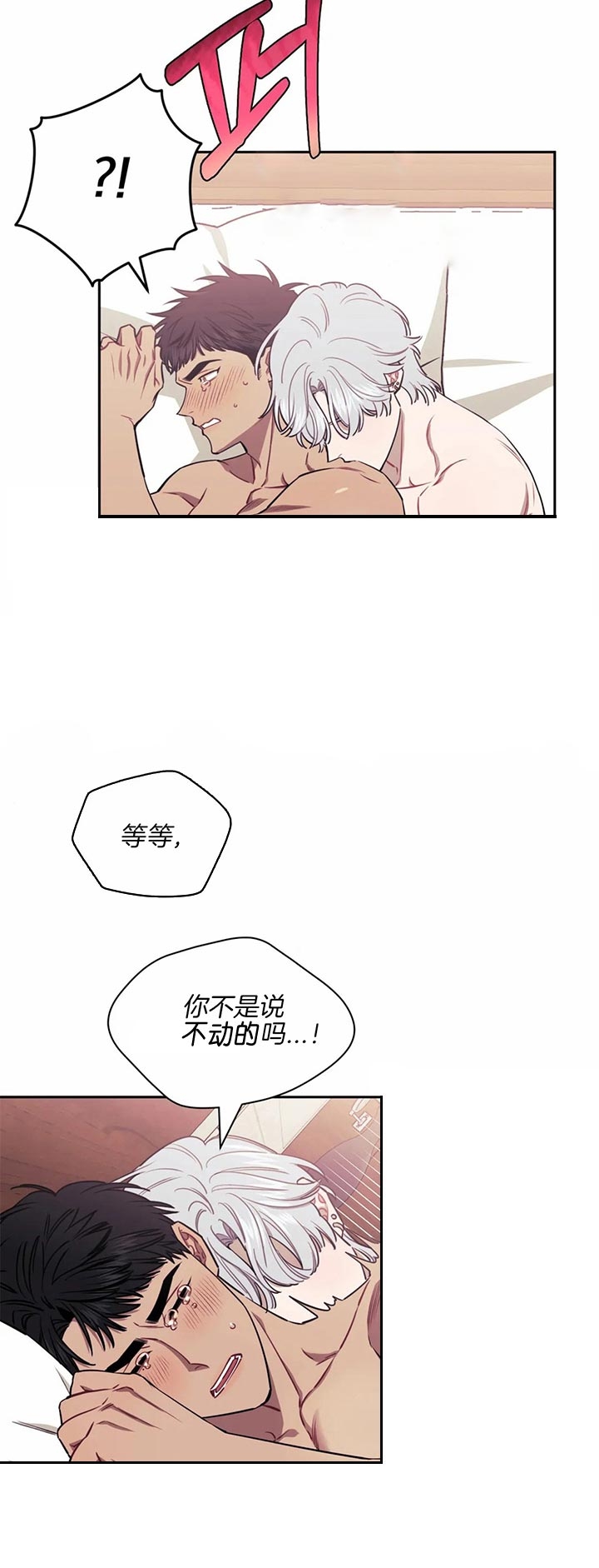 次于别人的关系 第28话 第11页
