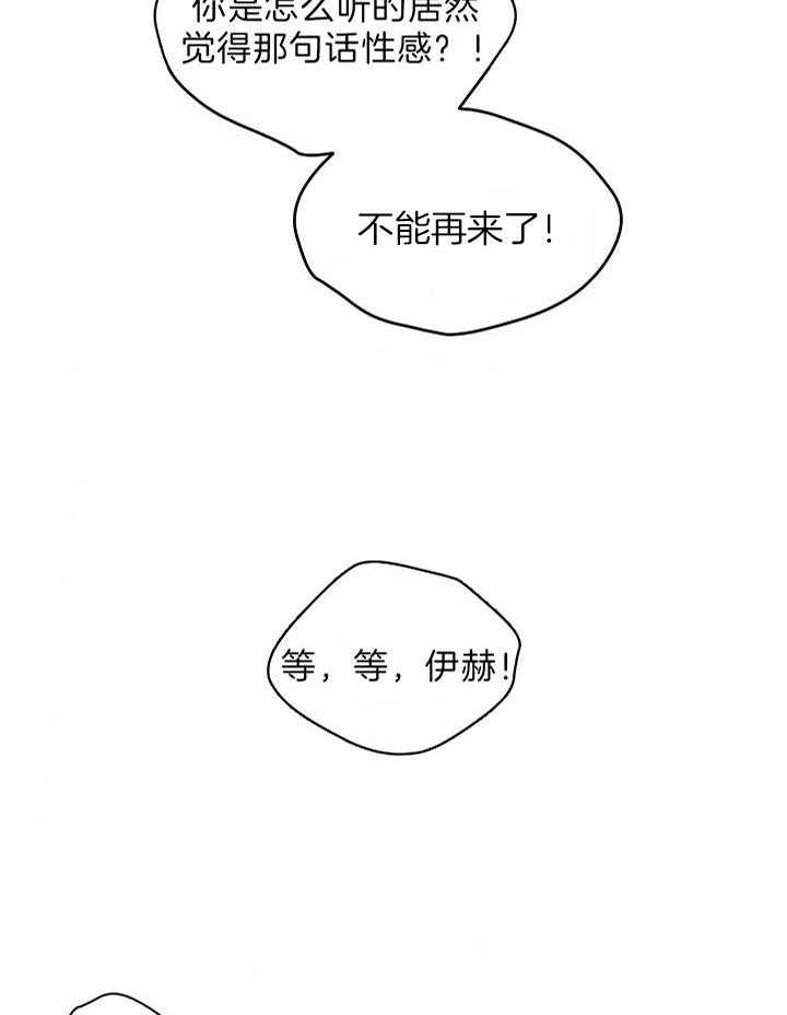 次于别人的关系 第28话 第14页