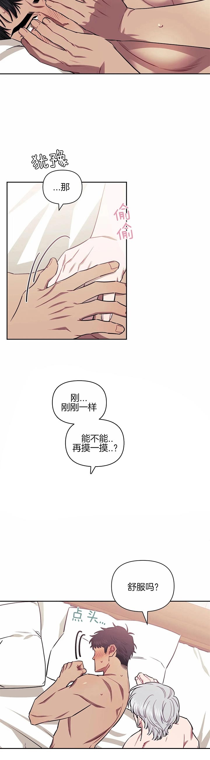 次于别人的关系 第28话 第15页