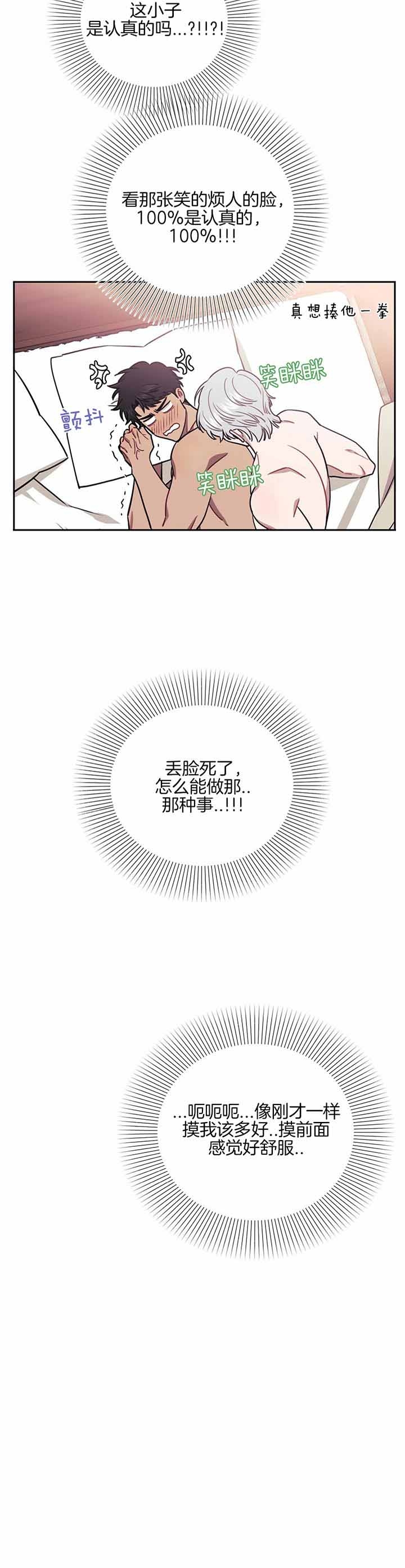 次于别人的关系 第28话 第21页