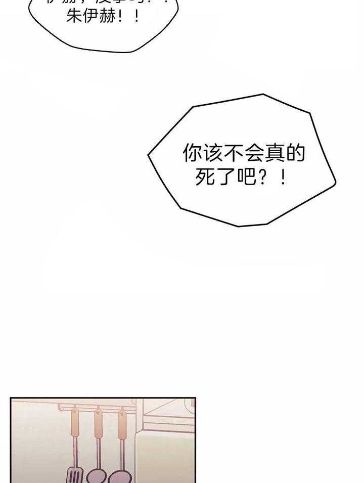 次于别人的关系 第28话 第26页