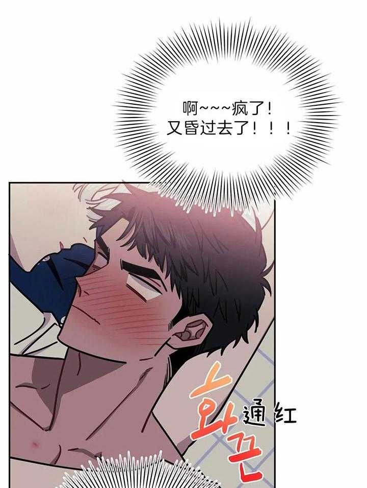 次于别人的关系 第28话 第31页