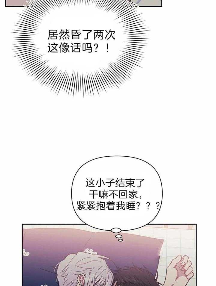 次于别人的关系 第28话 第32页