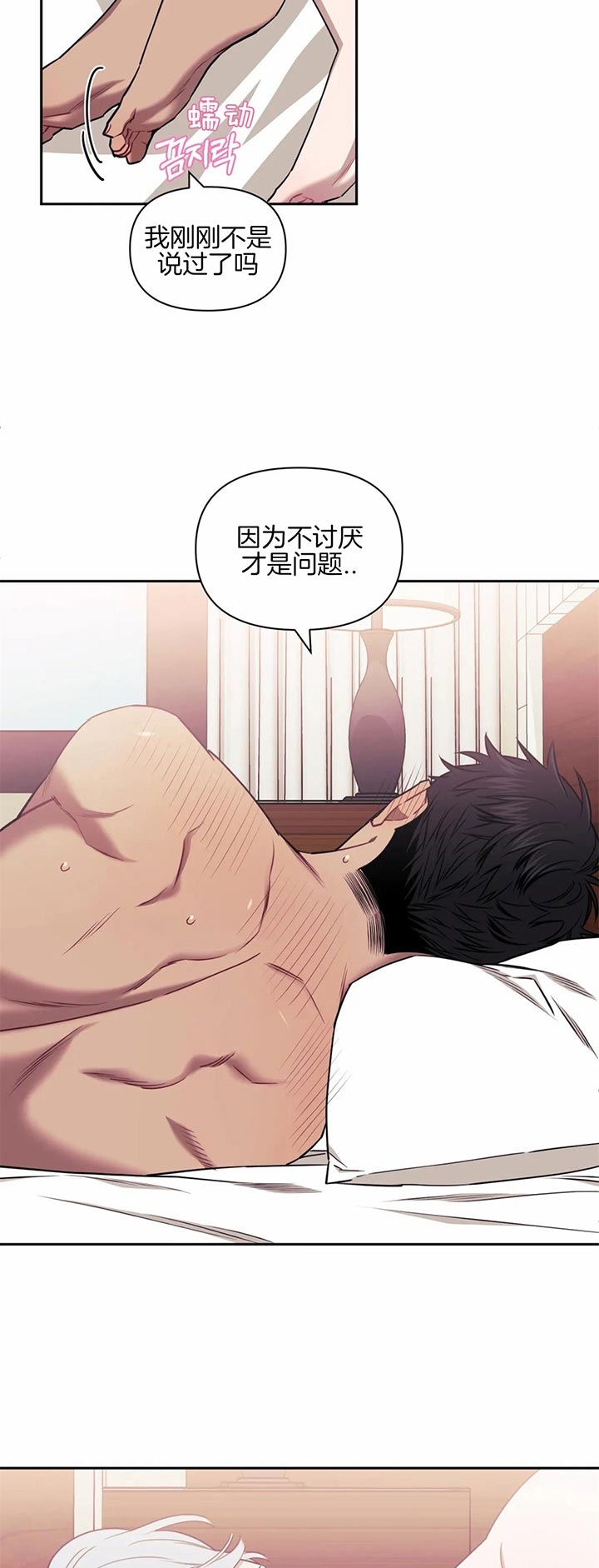 次于别人的关系 第28话 第7页