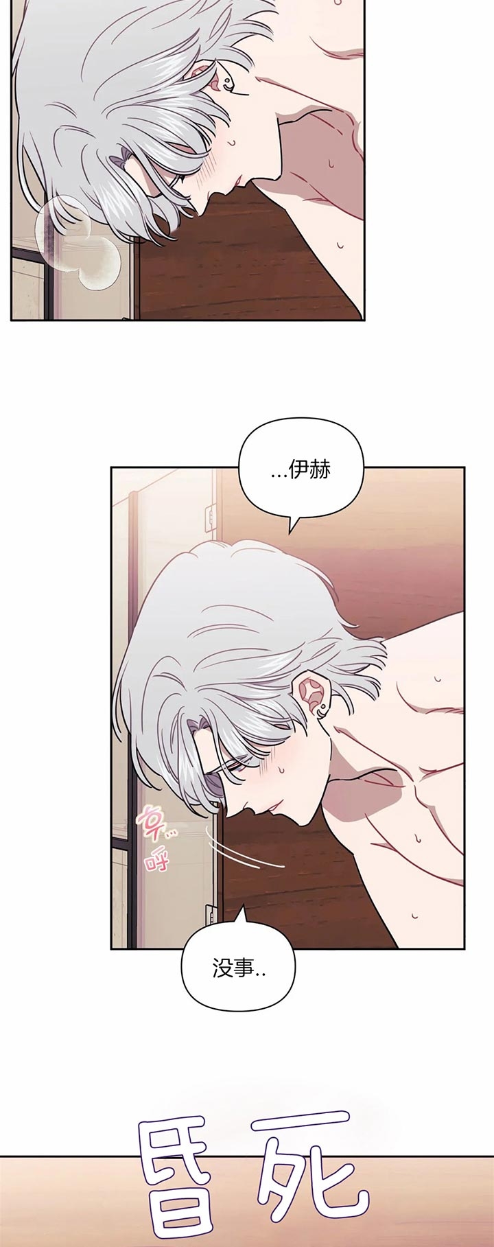 次于别人的关系 第29话 第11页