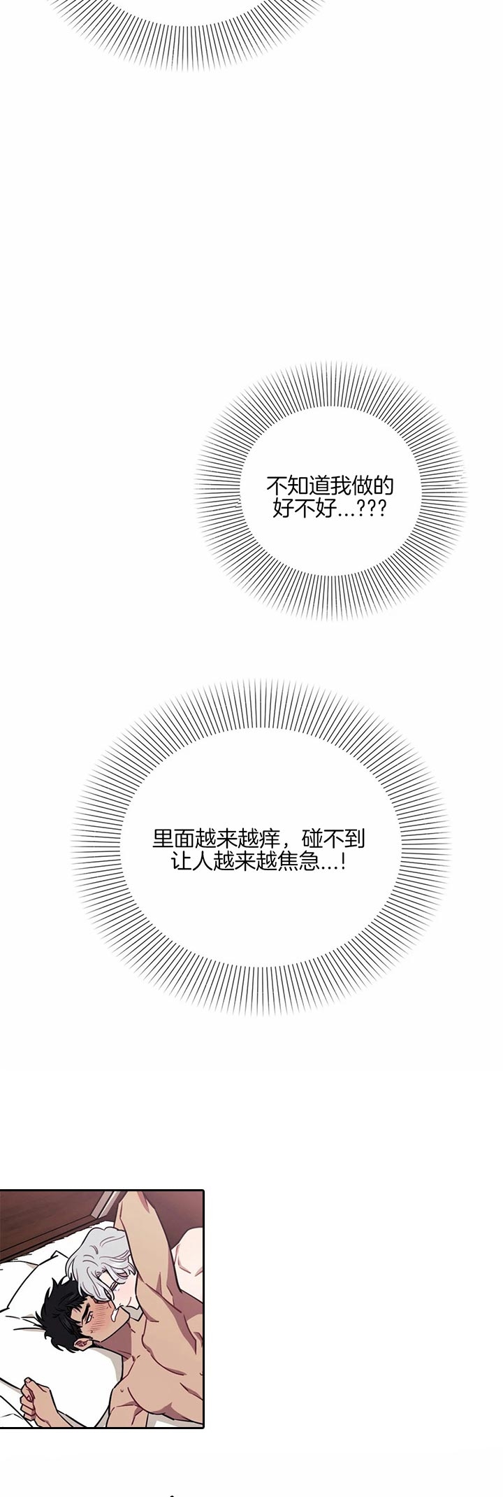次于别人的关系 第29话 第3页