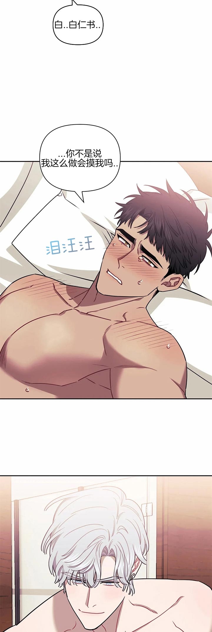 次于别人的关系 第29话 第5页