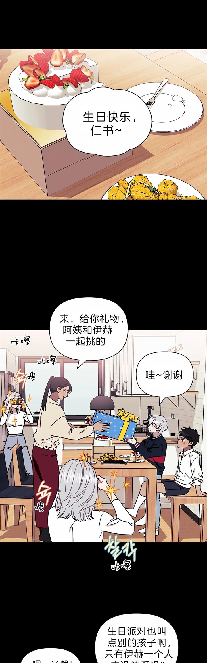 次于别人的关系 第30话 第2页