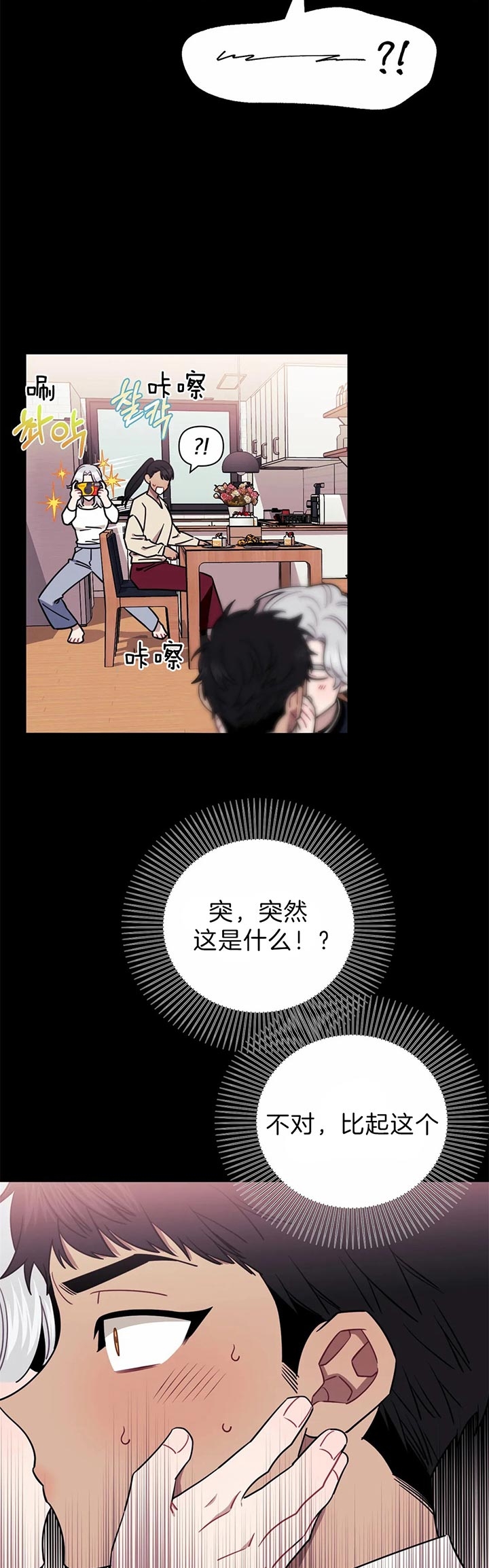 次于别人的关系 第30话 第16页