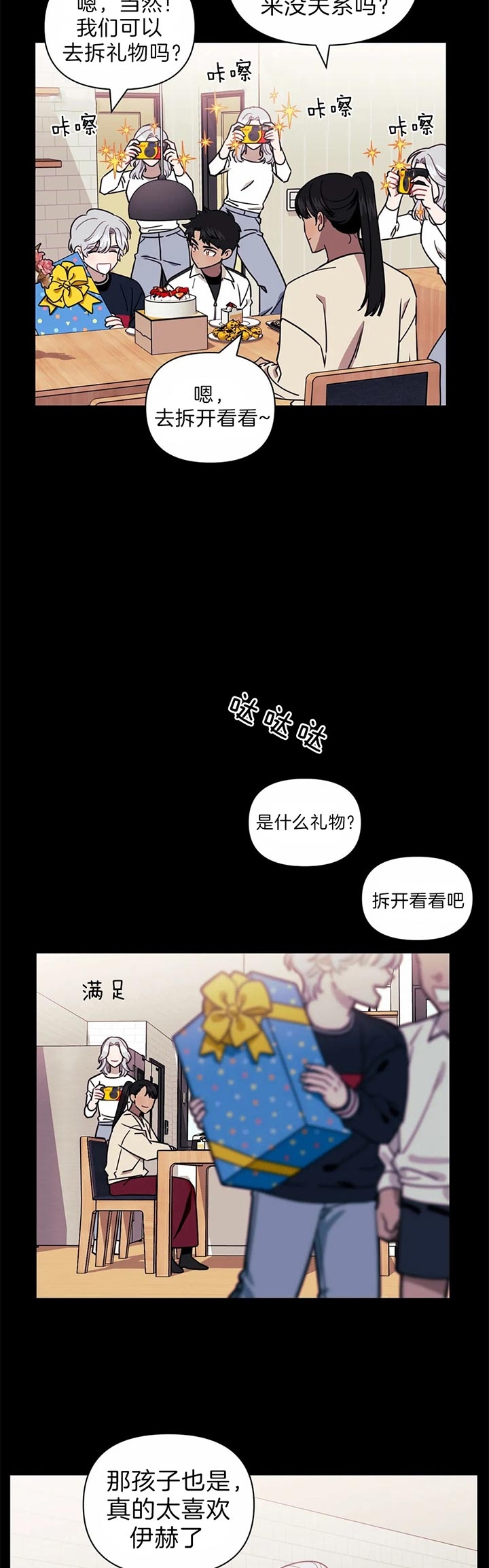 次于别人的关系 第30话 第4页