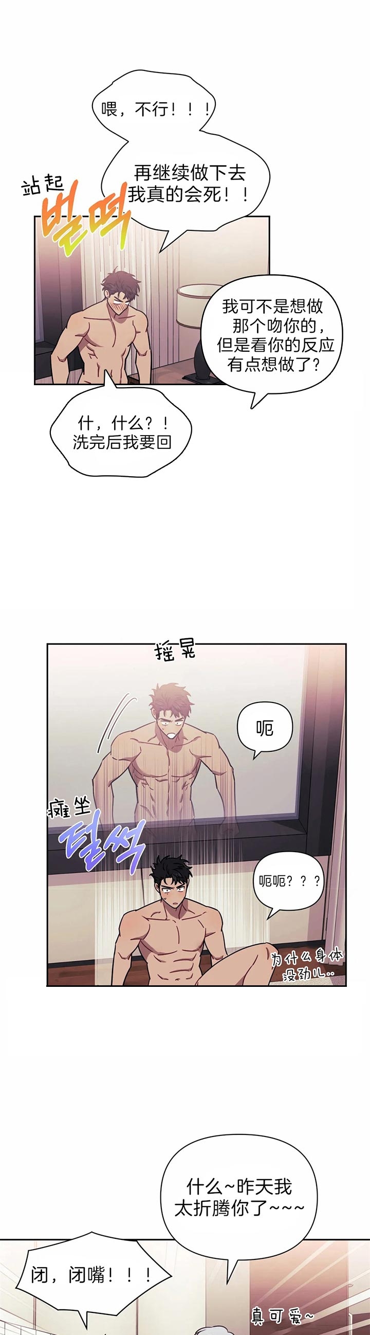 次于别人的关系 第31话 第16页