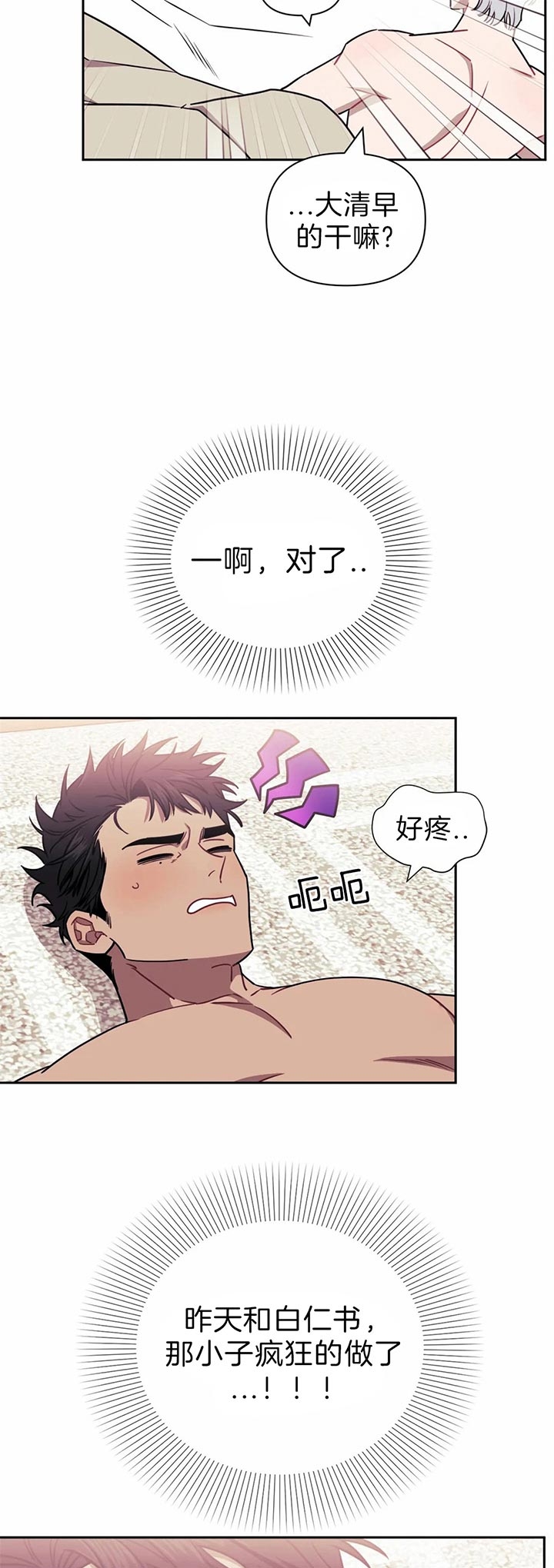 次于别人的关系 第31话 第4页