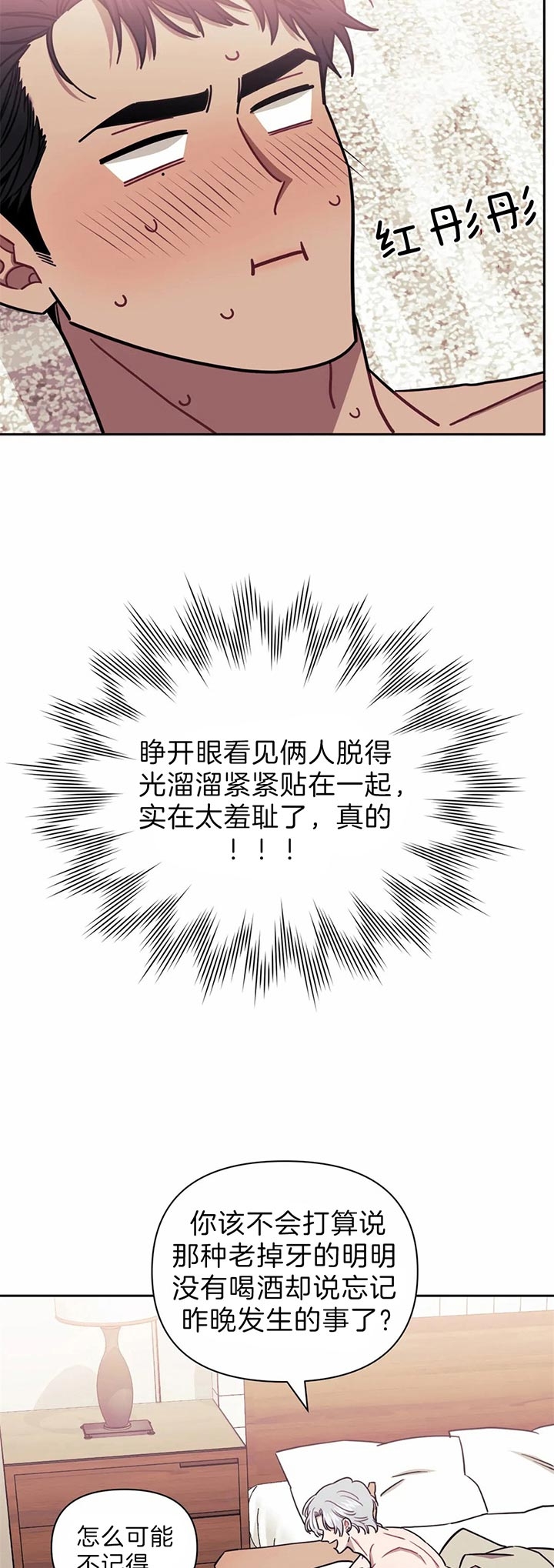 次于别人的关系 第31话 第6页