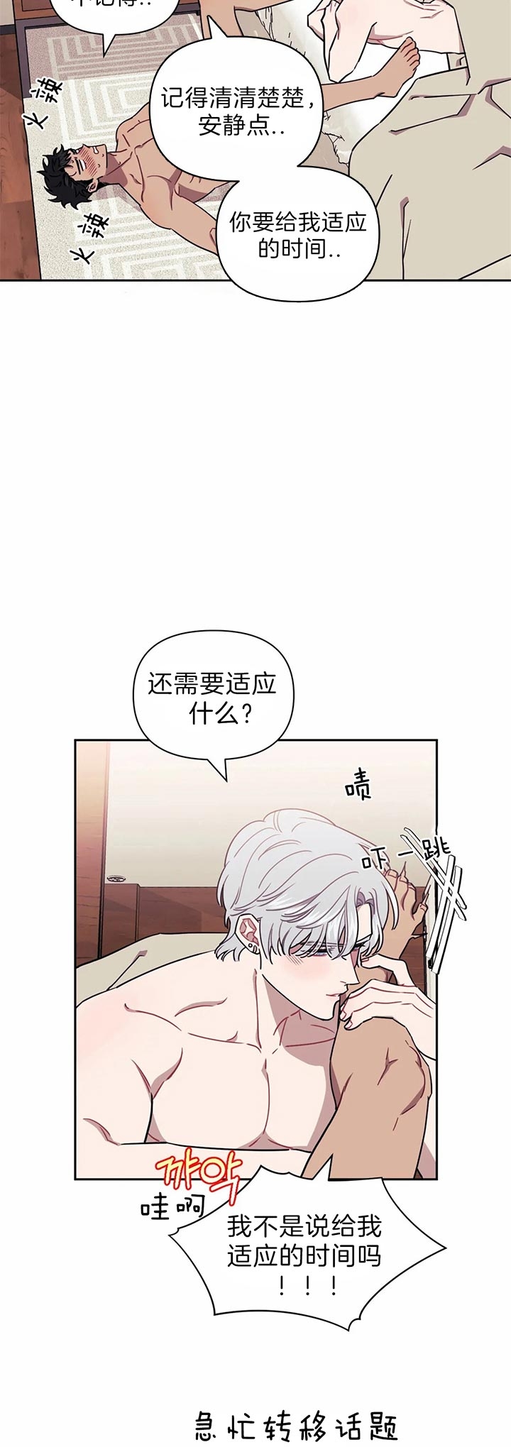 次于别人的关系 第31话 第8页
