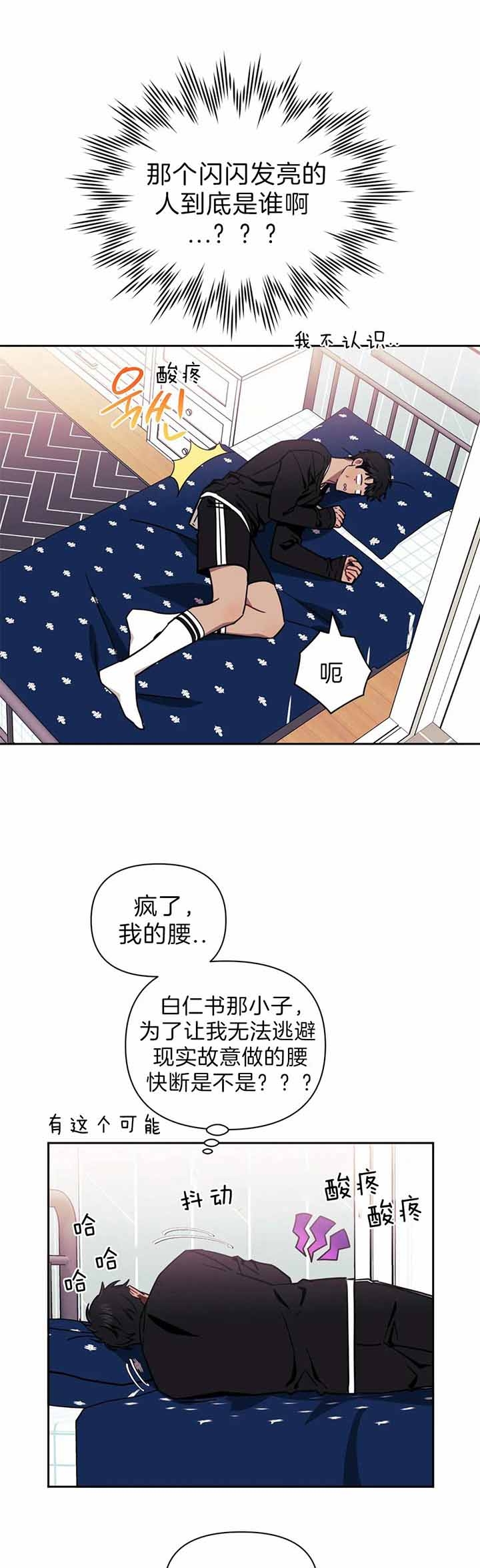 次于别人的关系 第32话 第2页