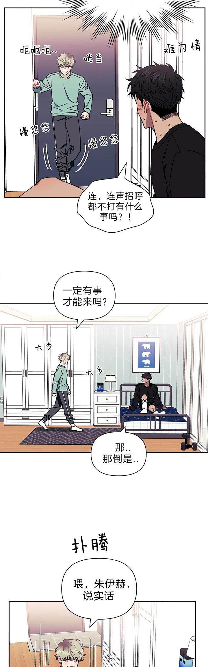 次于别人的关系 第32话 第12页