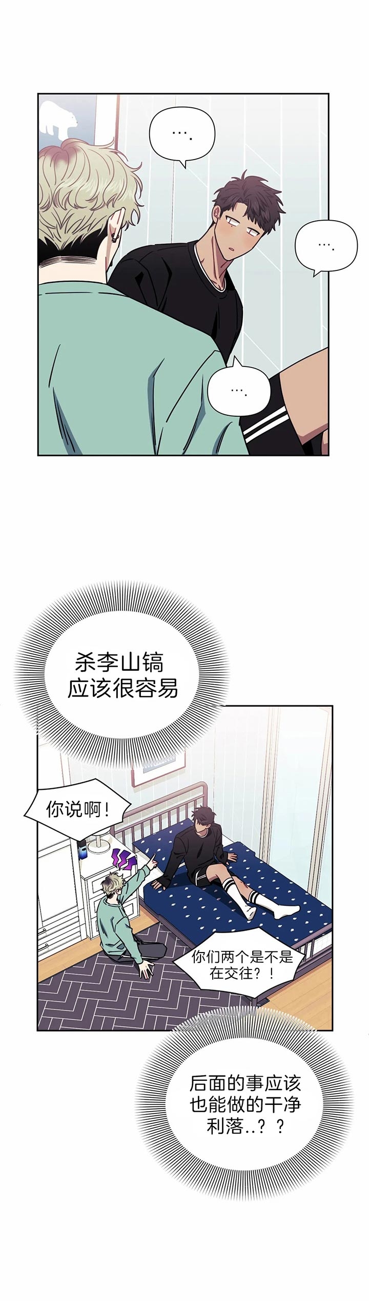 次于别人的关系 第32话 第20页