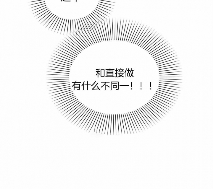 次于别人的关系 第32话 第28页